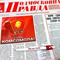 Читайте газету "Подмосковная правда" :: Михаил Столяров