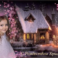 С Наступающим Рождеством Христовым! :: Елена Кирьянова