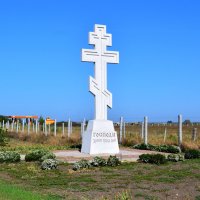 Приморско-Ахтарск. Поклонный крест. :: Пётр Чернега