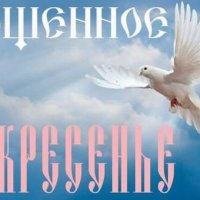 Прощенное воскресенье. :: сергей 