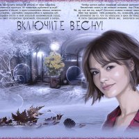 Включите весну! :: elenaslava 