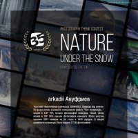35awards, Природа под снегом, 2022 :: arkadii 
