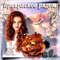 Прекрасное рядом... :: elenaslava 