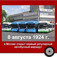 8 августа. Первый московский автобус :: Дмитрий Никитин