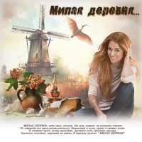 Милая деревня... :: elenaslava 