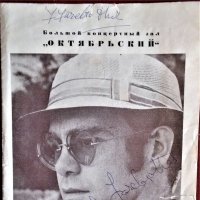 Автограф матери Элтона Джона! :: Игорь Матвеев 