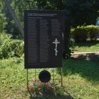 Мемориальная доска с именами погибших в аварии на мосту 1966 года в Мамонтовке. :: Наташа *****