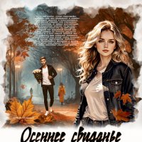 Осеннее свиданье... :: elenaslava 