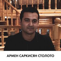 Армен Саркисян Столото :: ArmenSarkisyanStoloto 