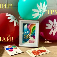 С праздником, дорогие товарищи!) УРАААА!) :: Альбина 