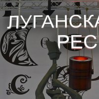 Труженик Луганщины :: Александр Рыжов