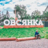 Овсянка :: Роман 