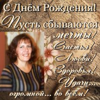 С ДНЁМ РОЖДЕНИЯ, ДОРОГАЯ ОЛЕНЬКА! :: Елена Даньшина