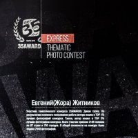 ... :: Евгений(Жора) Житников