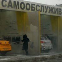 У нас даже таксисты в норковых шубах машину моют. Мужики, порадуйтесь... :: Лютый Дровосек