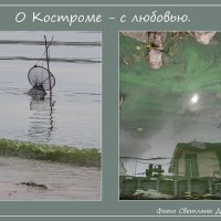 Фотопроект &quot;О Костроме с любовью&quot;. :: Светлана Дерепащук