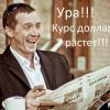 Ура!!! :: Роман Романов