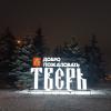 Вокзальная площадь в Твери :: Роман Шаров