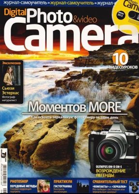 Digital Photo & Video Camera №6 (июнь 2012)