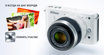 Фото конкурс от Nikon!