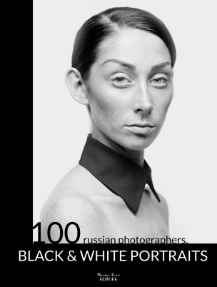 Набор в книгу 100  российских фотографов. Чёрно - белый портрет.