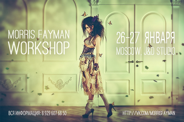 Morris Fayman WORKSHOP | Мастер класс в Москве 26 и 27 января!