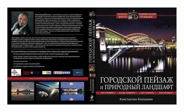 Книга для тех, кто мечтает зарабатывать фотографией