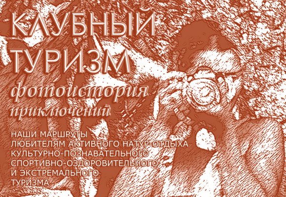 Мобильная фотовыставка "ФОТОИСТОРИЯ ПРИКЛЮЧЕНИЙ"