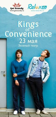 Фото конкурс "Весна с Kings of Convenience"