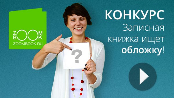 ВНИМАНИЕ!! НОВЫЙ КОНКУРС!!!