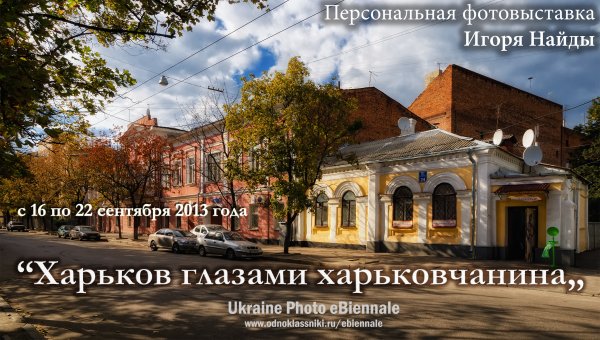 Ukraine Photo eBiennale представляет...