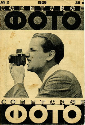 Журнал Советское Фото 1926 №2 (май)