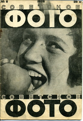 Журнал Советское Фото 1926 год № 8 (ноябрь)