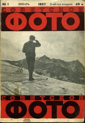 Журнал Советское Фото 1927 год № 1 (январь)