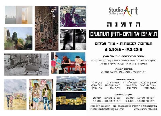 Выставка "Тель Авив глазами искусства"