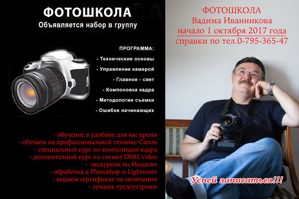 Фотошкола