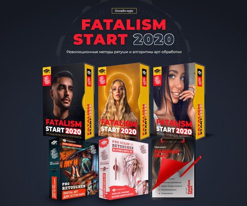 Онлайн-курс: FATALISM START 2020