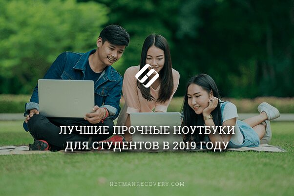 Лучшие ноутбуки для студентов в 2019 году