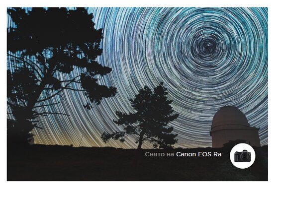 CANON EOS RA. В погоне за звездами (Фотообзор и сравнение)