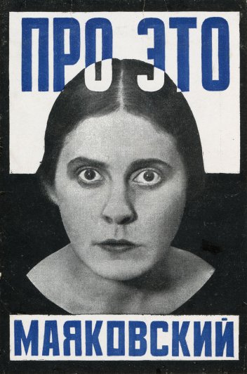 Обложка к книге В.В. Маяковского, 1924 год.