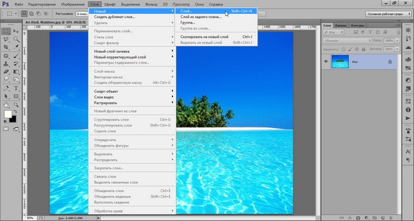 как создать слой в фотошопе