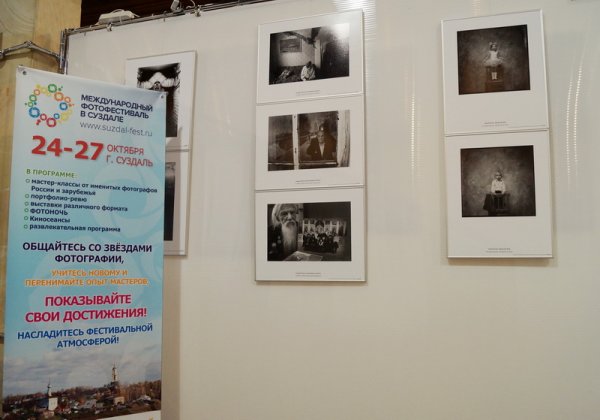 Новости в фотографиях - Первый Международный фотофестиваль в Суздале - №3