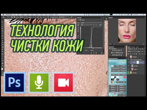 Курс ретуши #3 - Технология чистки кожи