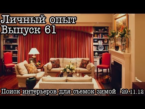 Урок фотографии - как найти место для съемки