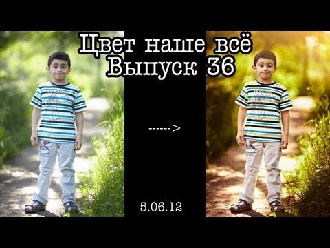 Урок Фотошопа - усиливаем яркие цвета лета