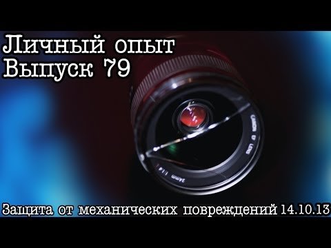 О фото технике: зачем нужен защитный светофильтр