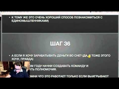 Онлайн-семинар с Дмитрием Федотовым "50 шагов к успеху" 1 день, 18.02.2013