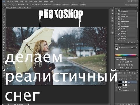 Добавляем красивый падающий снег в Фотошопе