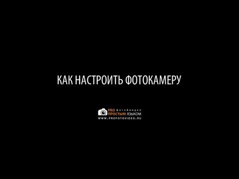 Как настроить фото камеру для отличных снимков