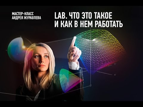 Lab. Что это такое и как в нем работать? Андрей Журавлев